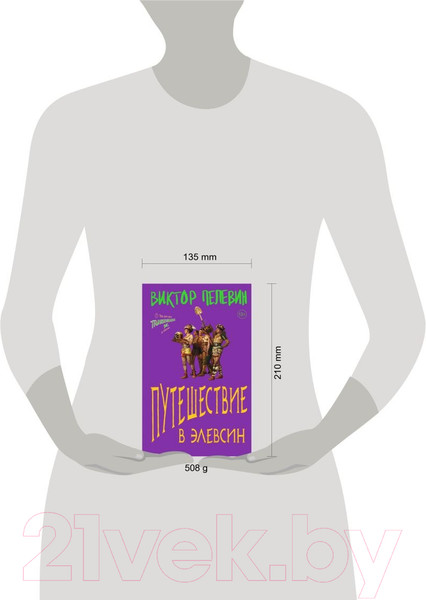 Изображение товара Книга Эксмо Путешествие в Элевсин / 9785041907327 (Пелевин В.О.)