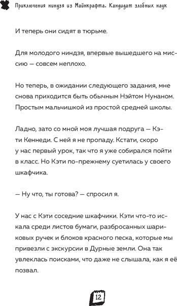 Изображение товара Художественная книга Бомбора Путешествие в Майнкрафт. Книга 8. Загадочный дневник (Гит Алекс)