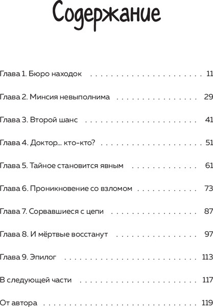 Изображение товара Художественная книга Бомбора Путешествие в Майнкрафт. Книга 8. Загадочный дневник (Гит Алекс)