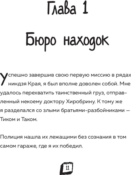 Изображение товара Художественная книга Бомбора Путешествие в Майнкрафт. Книга 8. Загадочный дневник (Гит Алекс)