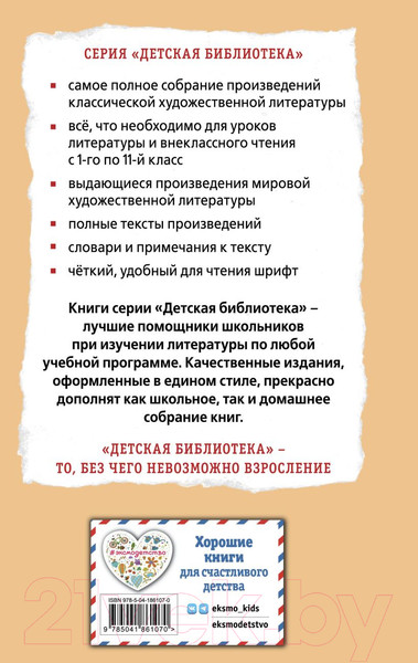 Изображение товара Книга Эксмо Романтические истории для девочек / 9785041861070 (Чарская Л.А.)