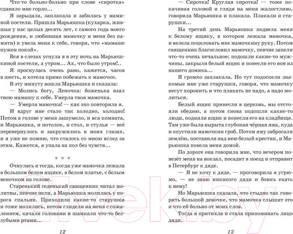 Изображение товара Книга Эксмо Романтические истории для девочек / 9785041861070 (Чарская Л.А.)