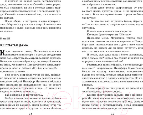 Изображение товара Книга Эксмо Романтические истории для девочек / 9785041861070 (Чарская Л.А.)