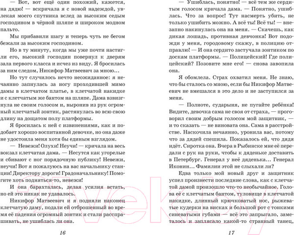 Изображение товара Книга Эксмо Романтические истории для девочек / 9785041861070 (Чарская Л.А.)