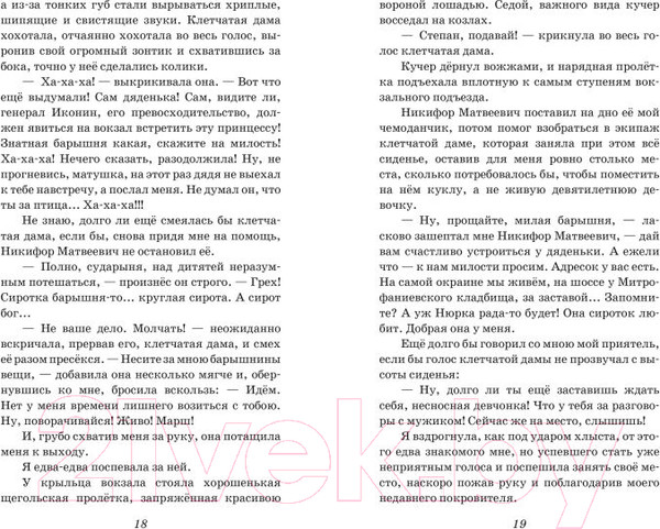 Изображение товара Книга Эксмо Романтические истории для девочек / 9785041861070 (Чарская Л.А.)