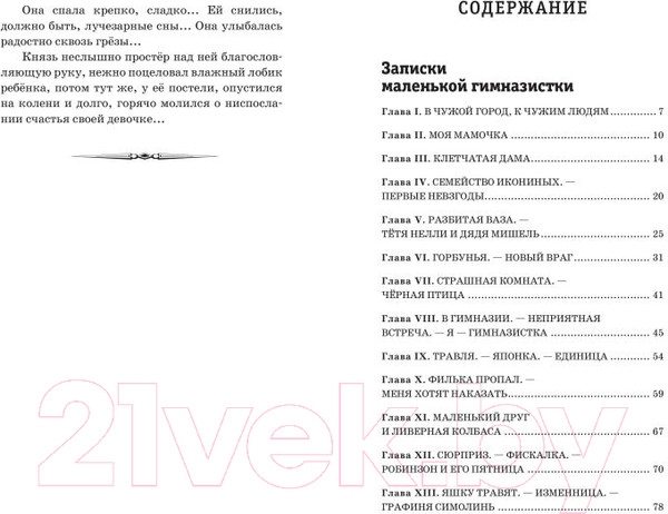 Изображение товара Книга Эксмо Романтические истории для девочек / 9785041861070 (Чарская Л.А.)