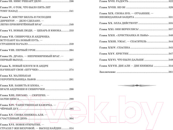 Изображение товара Книга Эксмо Романтические истории для девочек / 9785041861070 (Чарская Л.А.)