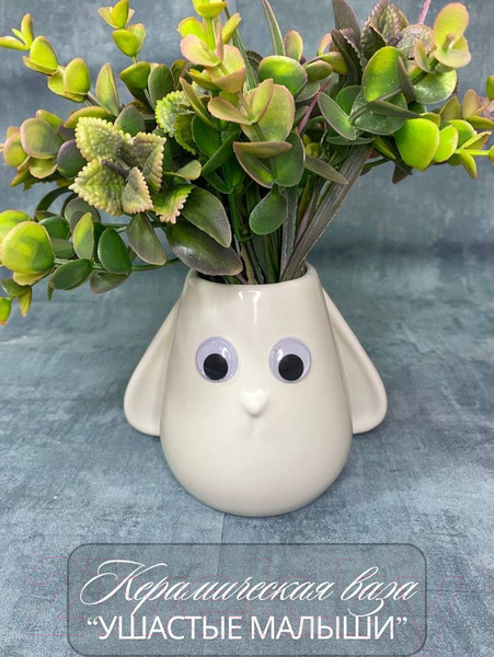 Изображение товара Ваза Merry Bear Home Decor Ушастые малыши / 50004838