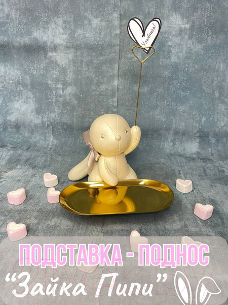 Изображение товара Подставка декоративная Merry Bear Home Decor Зайка Пипи / 20169047