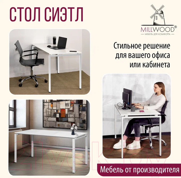Изображение товара Письменный стол Millwood Лофт Сиэтл ДТ-5 130x70x75 (белый/белый)