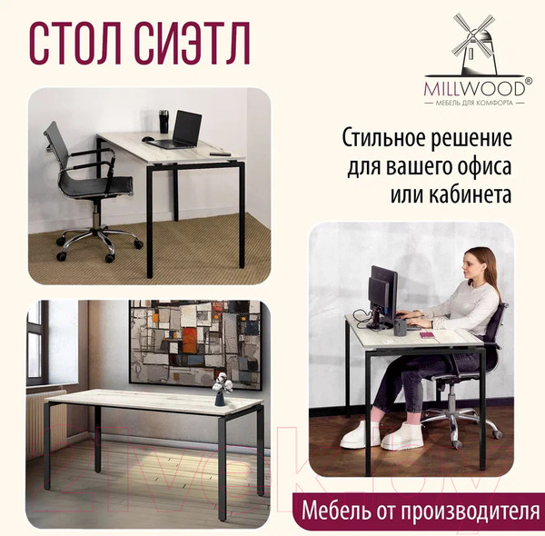 Изображение товара Письменный стол Millwood Лофт Сиэтл ДТ-5 120x70x75 (дуб белый Craft/черный)