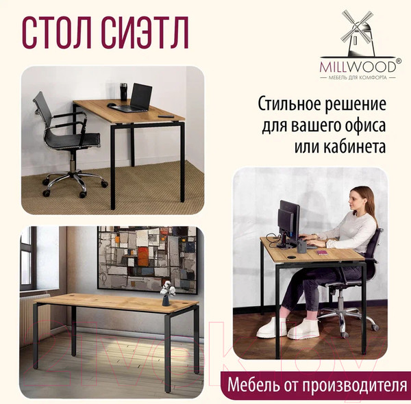 Изображение товара Письменный стол Millwood Лофт Сиэтл ДТ-5 120x70x75 (дуб золотой Craft/черный)