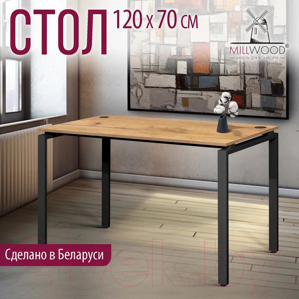 Изображение товара Письменный стол Millwood Лофт Сиэтл ДТ-5 120x70x75 (дуб золотой Craft/черный)