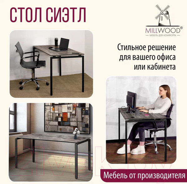Изображение товара Письменный стол Millwood Лофт Сиэтл ДТ-5 160x70x75 (сосна пасадена/черный)