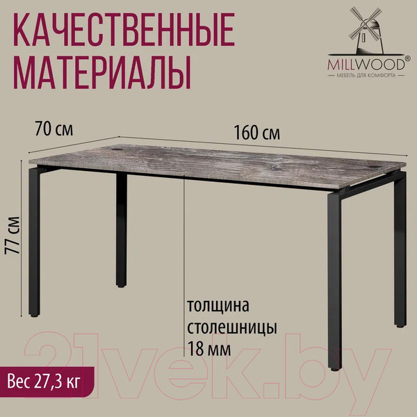 Изображение товара Письменный стол Millwood Лофт Сиэтл ДТ-5 160x70x75 (сосна пасадена/черный)