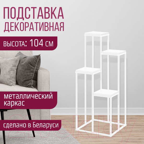 Изображение товара Стойка для цветов Millwood MW2 (белый/белый)