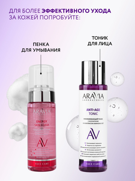 Изображение товара Сыворотка для лица Aravia Profesional Ultra Lifting Intensive Serum Сквалан и коллаген (30мл)