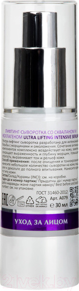 Изображение товара Сыворотка для лица Aravia Profesional Ultra Lifting Intensive Serum Сквалан и коллаген (30мл)