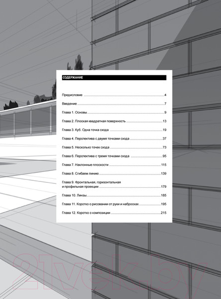 Изображение товара Нехудожественная книга Питер Framed Perspective 1 / 9785001168133 (Матеу-Местре М.)