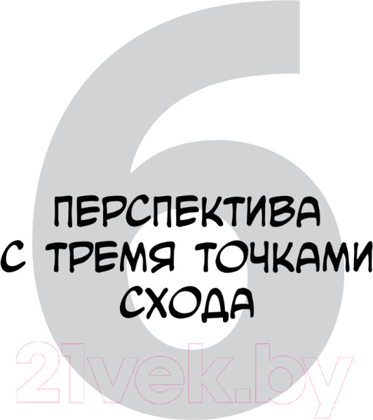 Изображение товара Нехудожественная книга Питер Framed Perspective 1 / 9785001168133 (Матеу-Местре М.)