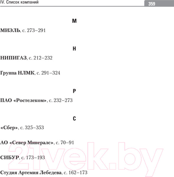 Изображение товара Книга Питер Люди в фокусе / 9785446121816 (Осовицкая Н.А., Лондарь Е.)