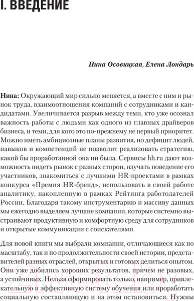Изображение товара Книга Питер Люди в фокусе / 9785446121816 (Осовицкая Н.А., Лондарь Е.)