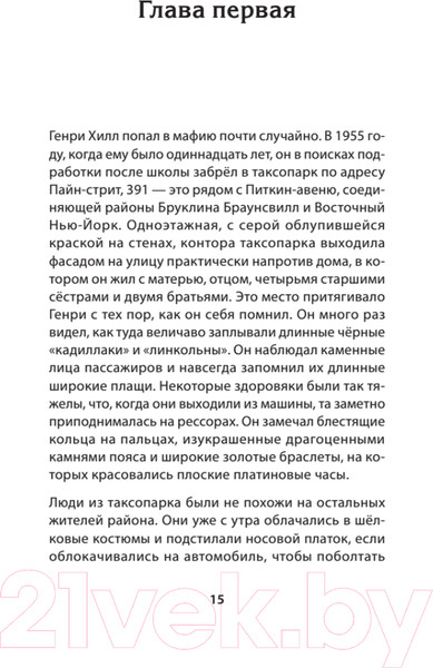 Изображение товара Книга Питер Славные парни / 9785001168683 (Пиледжи Н.)