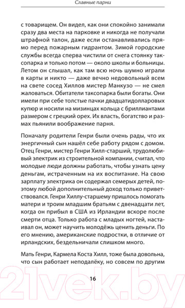 Изображение товара Книга Питер Славные парни / 9785001168683 (Пиледжи Н.)