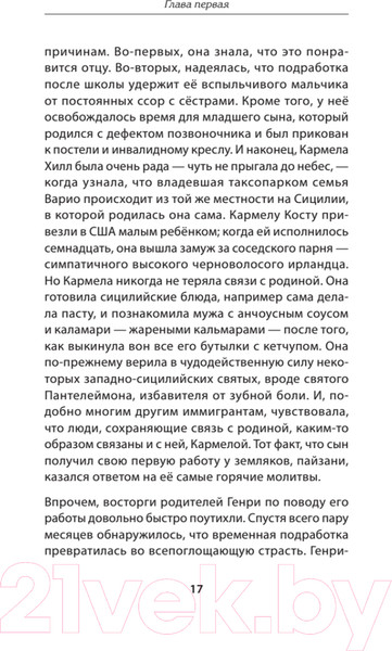 Изображение товара Книга Питер Славные парни / 9785001168683 (Пиледжи Н.)