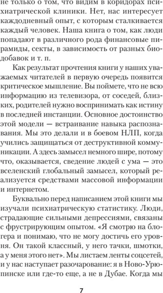 Изображение товара Книга Питер Яростное НЛП. Незаметные техники разрушения личности (Пелехатый Михаил, Спирица Евгений)