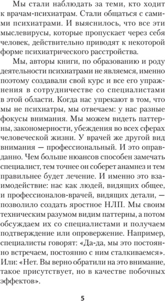 Изображение товара Книга Питер Яростное НЛП. Незаметные техники разрушения личности (Пелехатый Михаил, Спирица Евгений)
