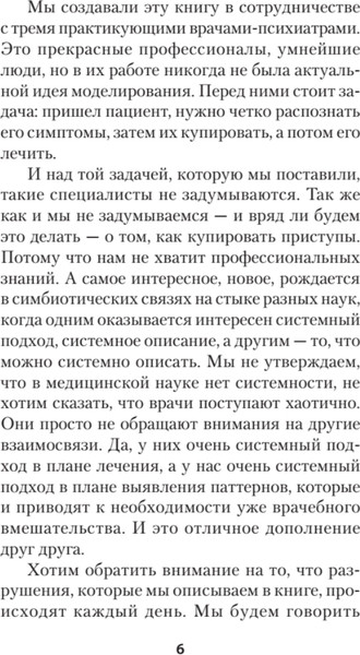 Изображение товара Книга Питер Яростное НЛП. Незаметные техники разрушения личности (Пелехатый Михаил, Спирица Евгений)
