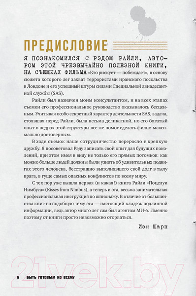 Изображение товара Книга Альпина Быть готовым ко всему / 9785961484205 (Рэд Р.)