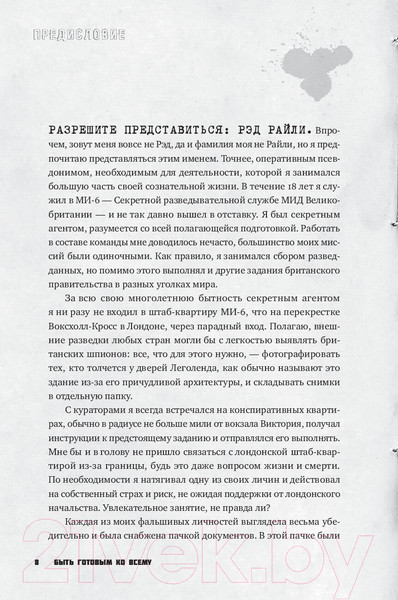 Изображение товара Книга Альпина Быть готовым ко всему / 9785961484205 (Рэд Р.)