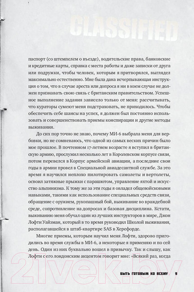 Изображение товара Книга Альпина Быть готовым ко всему / 9785961484205 (Рэд Р.)