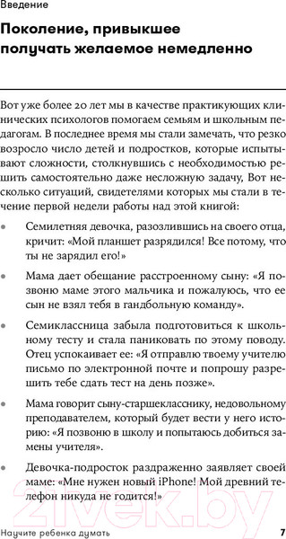 Изображение товара Книга Альпина Научите ребенка думать / 9785961480818 (Свитленд Д., Столберг Р.)