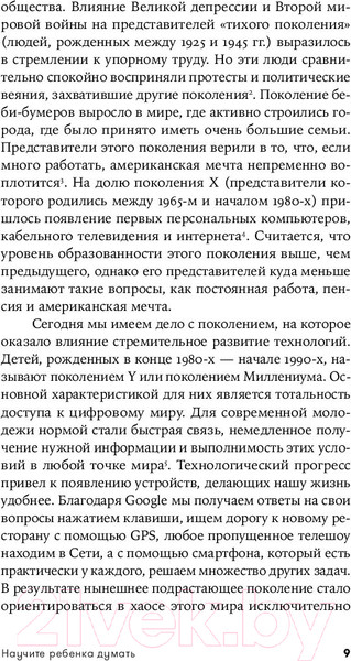 Изображение товара Книга Альпина Научите ребенка думать / 9785961480818 (Свитленд Д., Столберг Р.)