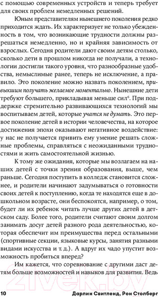 Изображение товара Книга Альпина Научите ребенка думать / 9785961480818 (Свитленд Д., Столберг Р.)