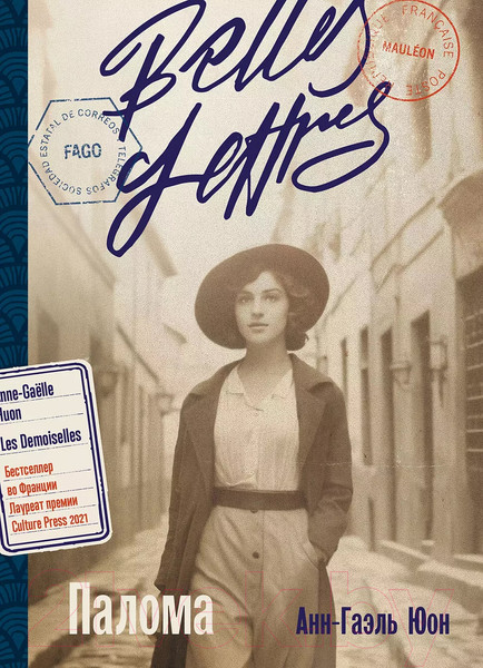 Изображение товара Книга Альпина Палома / 9785961485295 (Юон А.-Г.)