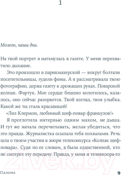 Изображение товара Книга Альпина Палома / 9785961485295 (Юон А.-Г.)