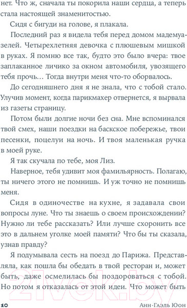 Изображение товара Книга Альпина Палома / 9785961485295 (Юон А.-Г.)