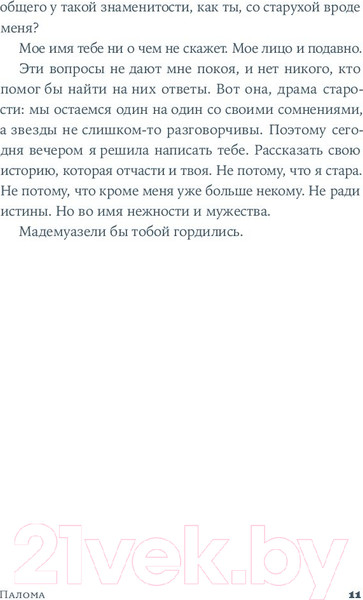 Изображение товара Книга Альпина Палома / 9785961485295 (Юон А.-Г.)