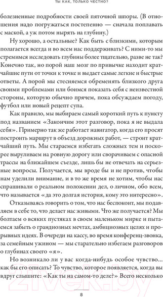 Изображение товара Книга Альпина Ты как, только честно? / 9785961483130 (Кутчер Дж.)