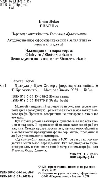 Изображение товара Книга Эксмо Дракула, мягкая обложка (Стокер Брэм)
