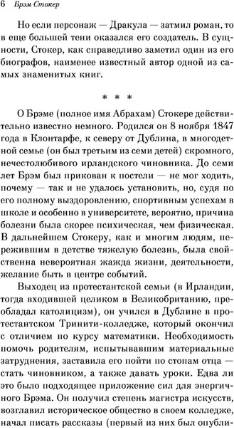 Изображение товара Книга Эксмо Дракула, мягкая обложка (Стокер Брэм)