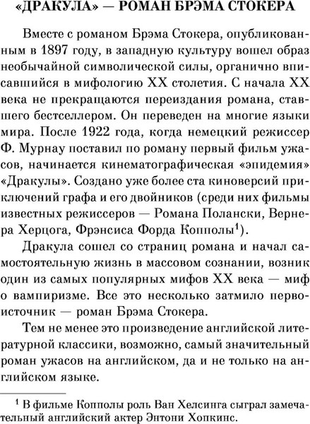 Изображение товара Книга Эксмо Дракула, мягкая обложка (Стокер Брэм)