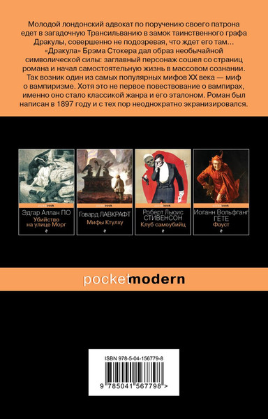 Изображение товара Книга Эксмо Дракула, мягкая обложка (Стокер Брэм)