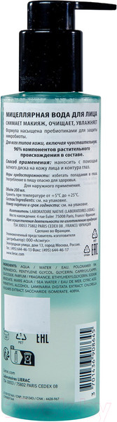 Изображение товара Мицеллярная вода Lierac 200мл