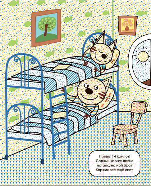 Изображение товара Раскраска Мозаика-Синтез Три кота. Водные раскраски. Наш день / МС13794