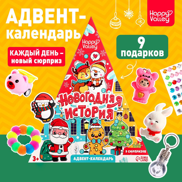 Изображение товара Адвент-календарь Happy Valley Новогодняя история. 9 окошек / 9614549